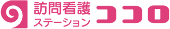 訪問看護ステーションココロ